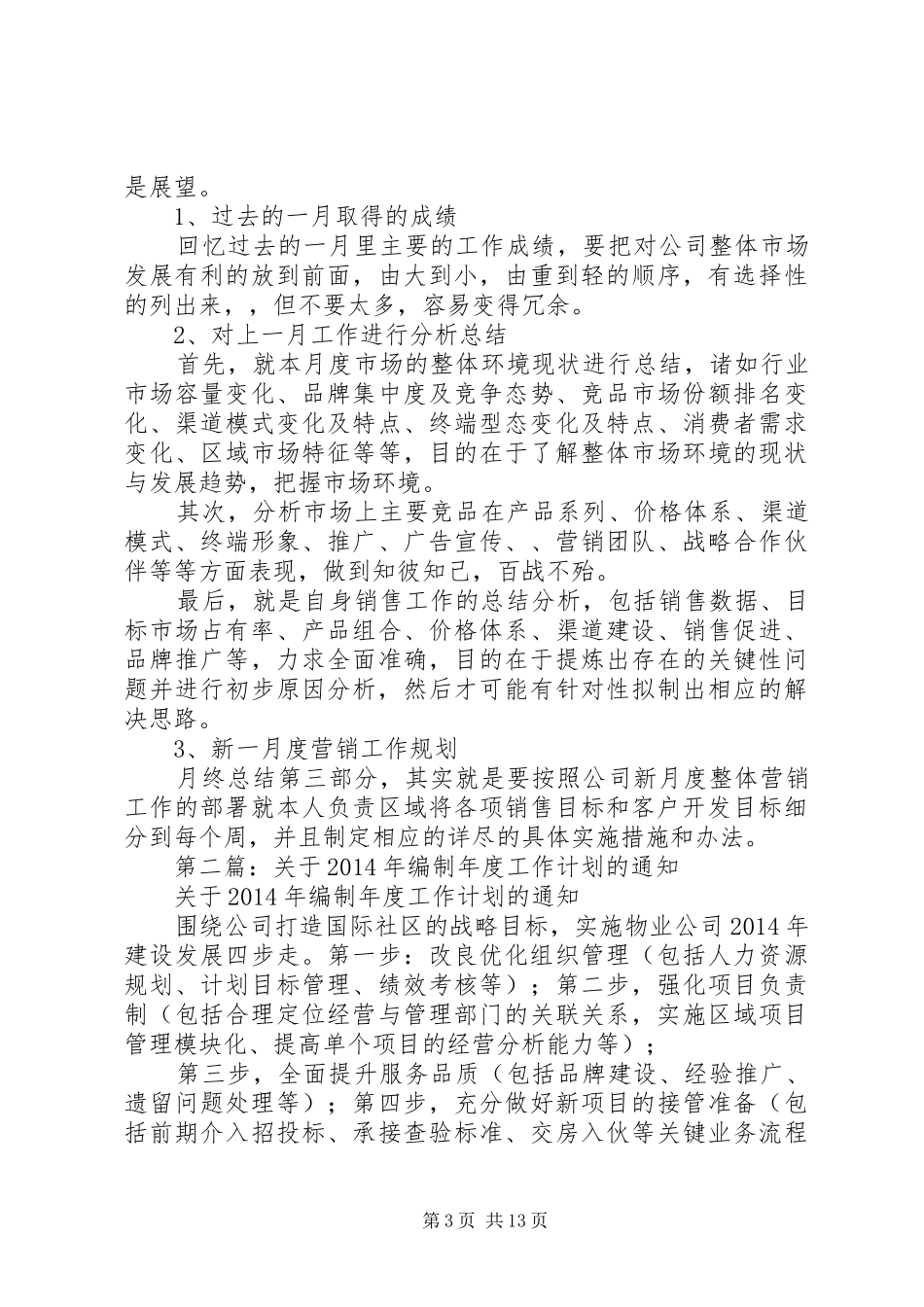 第一篇：如何编制工作计划_第3页
