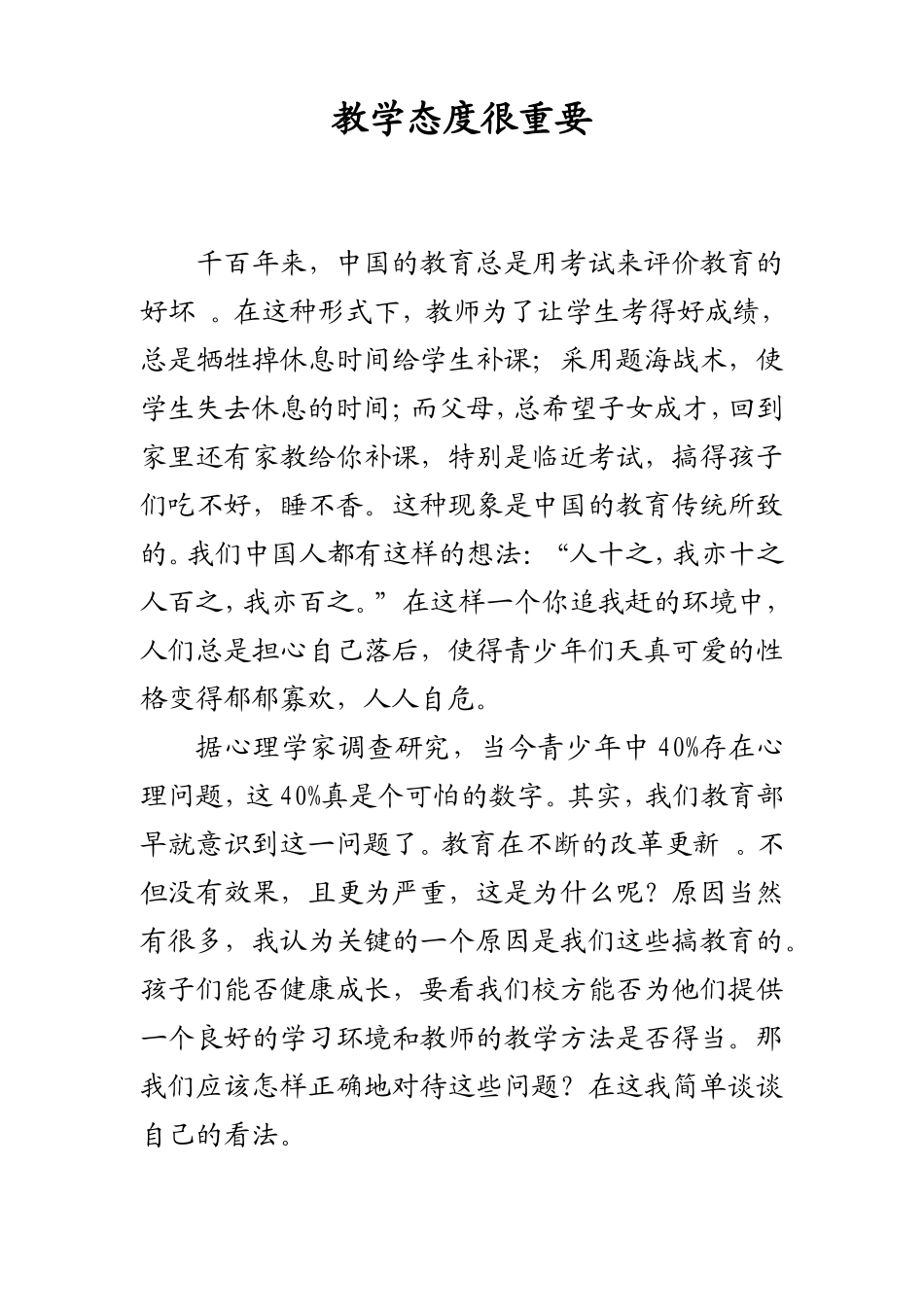 教学态度很重要_第1页