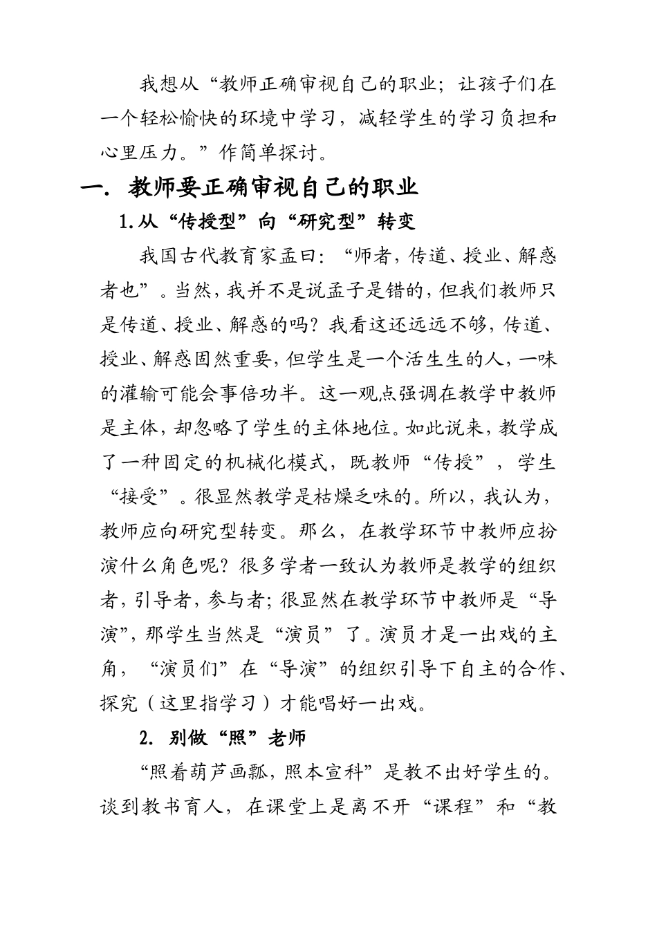 教学态度很重要_第2页