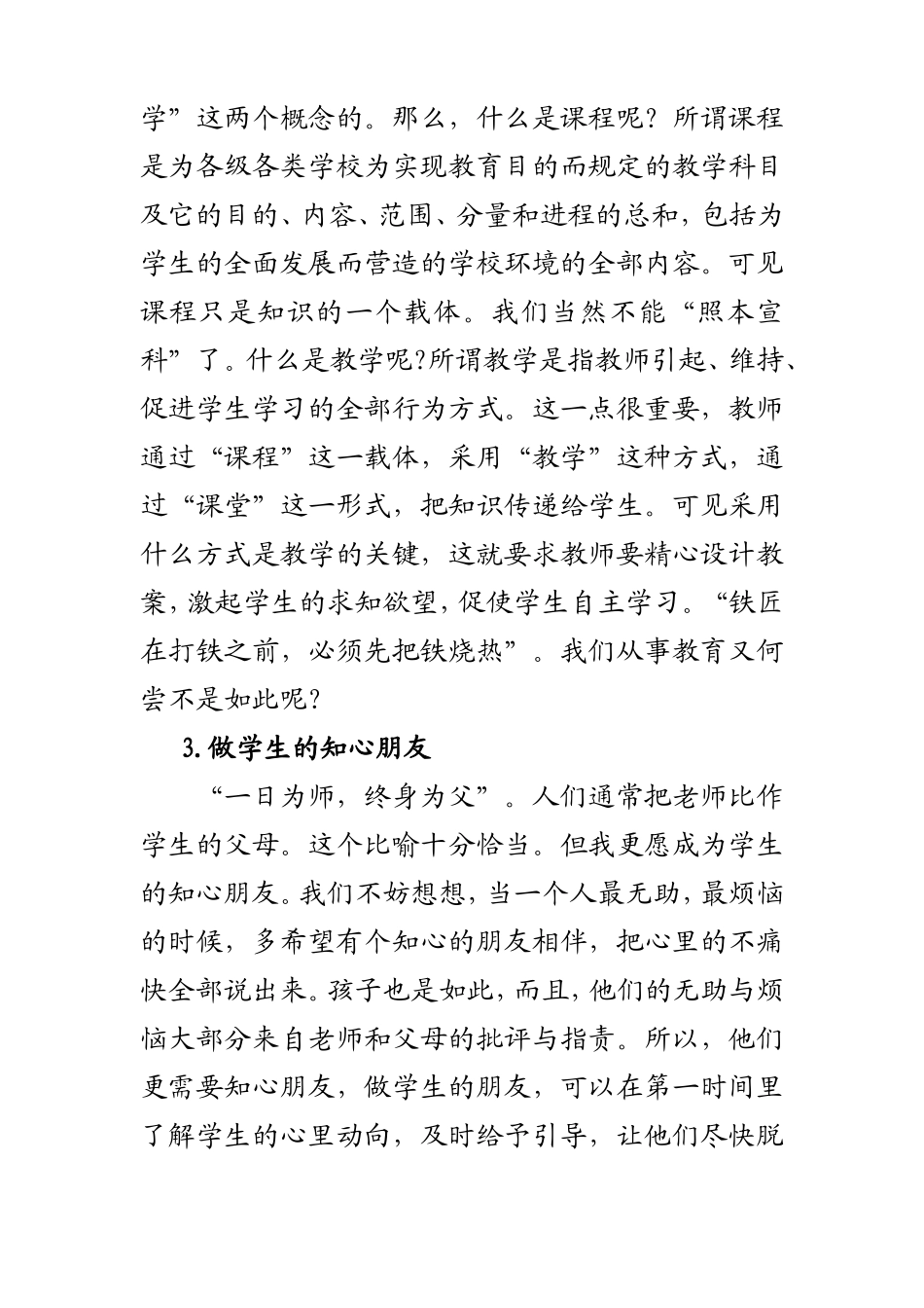 教学态度很重要_第3页