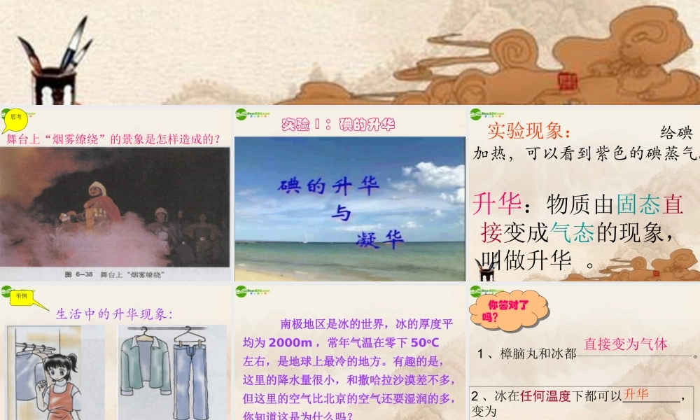 八年级物理上册 升华和凝华(1)课件 沪粤版 课件