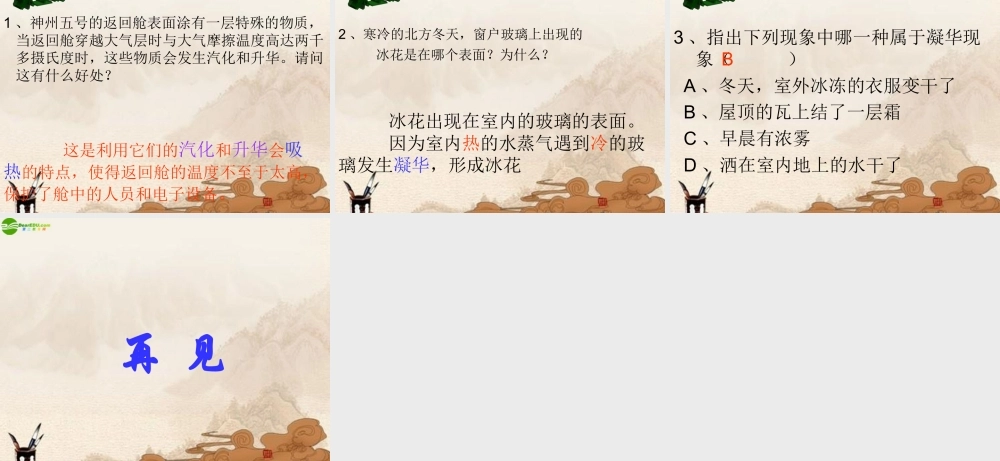 八年级物理上册 升华和凝华(1)课件 沪粤版 课件