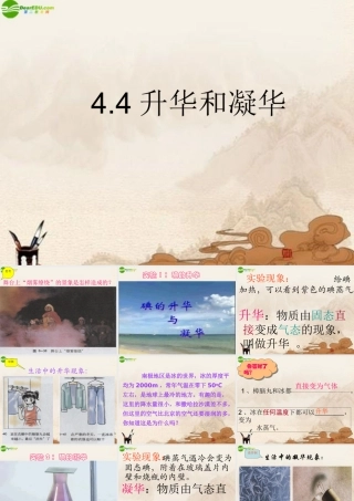 八年级物理上册 升华和凝华(1)课件 沪粤版 课件