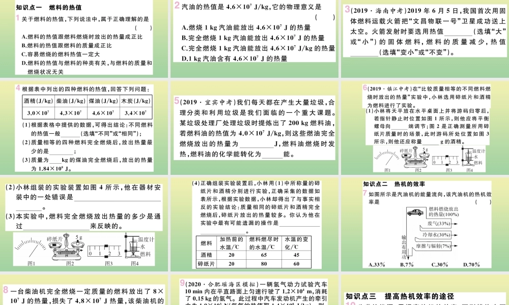 九年级物理全册 第十四章 内能的利用 第2节 热机的效率作业课件 (新版)新人教版 课件