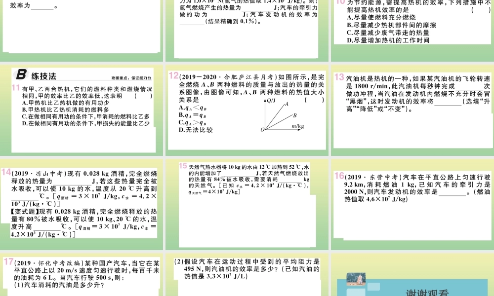 九年级物理全册 第十四章 内能的利用 第2节 热机的效率作业课件 (新版)新人教版 课件