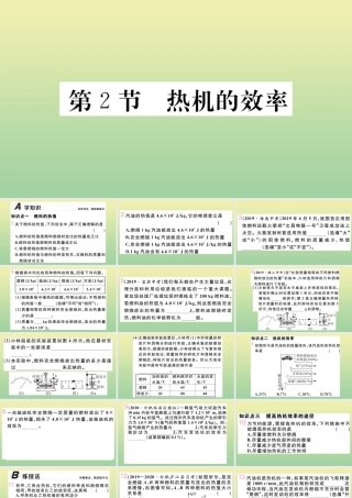 九年级物理全册 第十四章 内能的利用 第2节 热机的效率作业课件 (新版)新人教版 课件