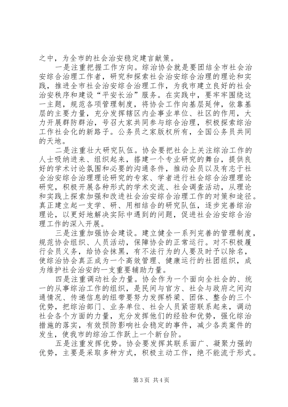 社会治安综合治理协会年会上的讲话_第3页