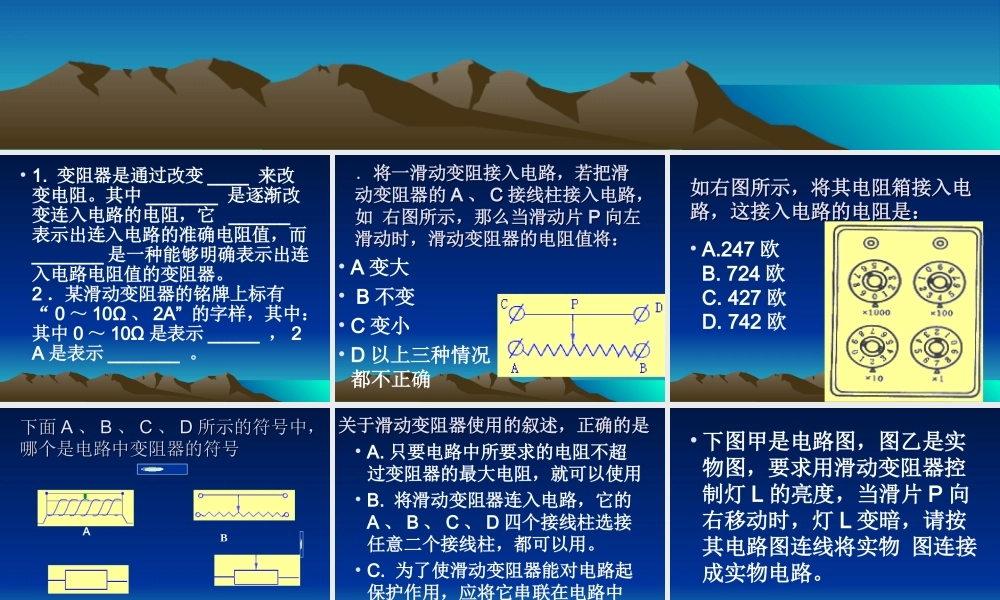 八年级物理变阻器3课件
