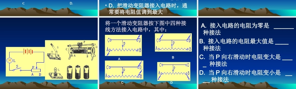 八年级物理变阻器3课件