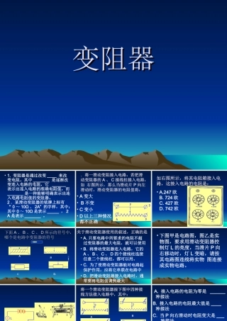 八年级物理变阻器3课件