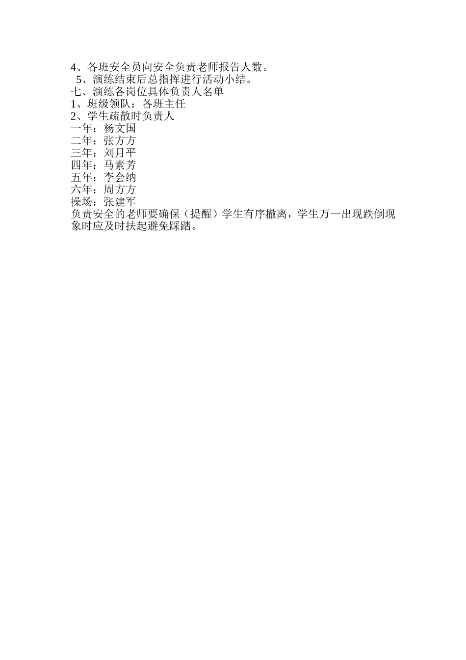 小学安全演练方案_第2页