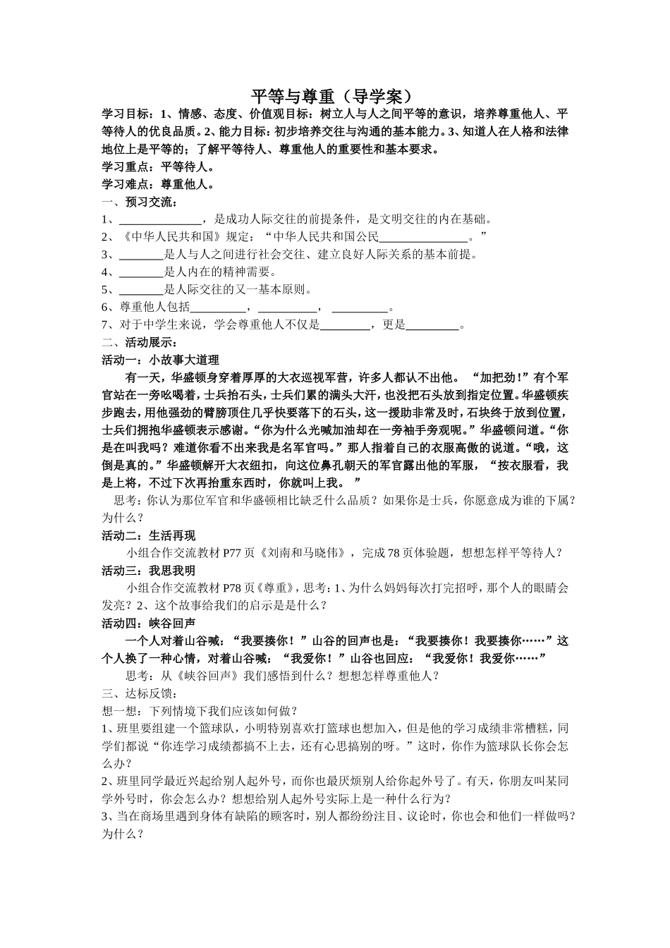 平等与尊重导学案_第1页