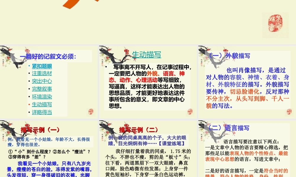 初中作文训练：记叙文写作指导(实用)