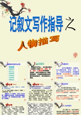 初中作文训练：记叙文写作指导(实用)