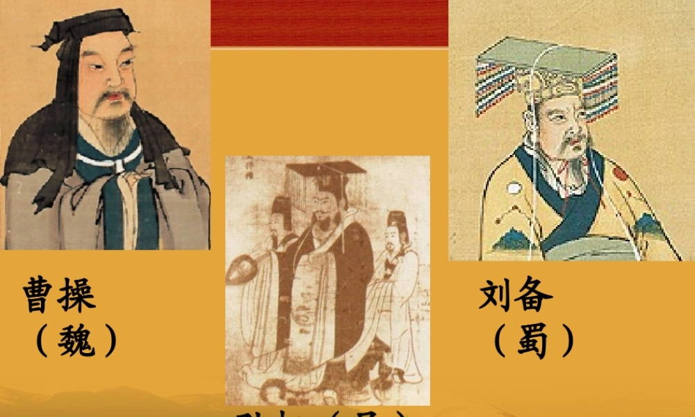 孙权劝学的课件