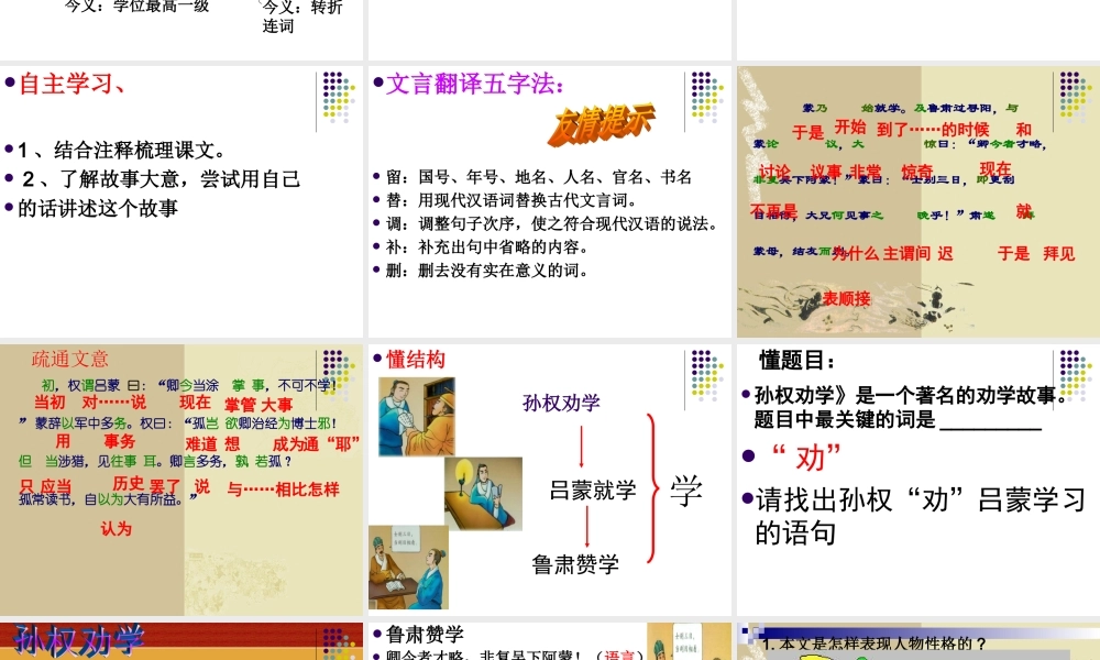 孙权劝学的课件