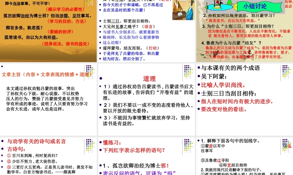 孙权劝学的课件