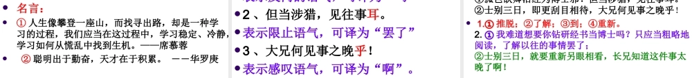 孙权劝学的课件
