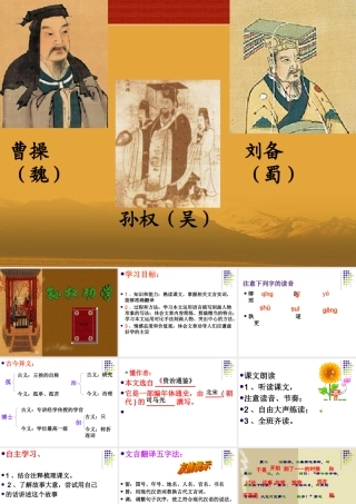 孙权劝学的课件