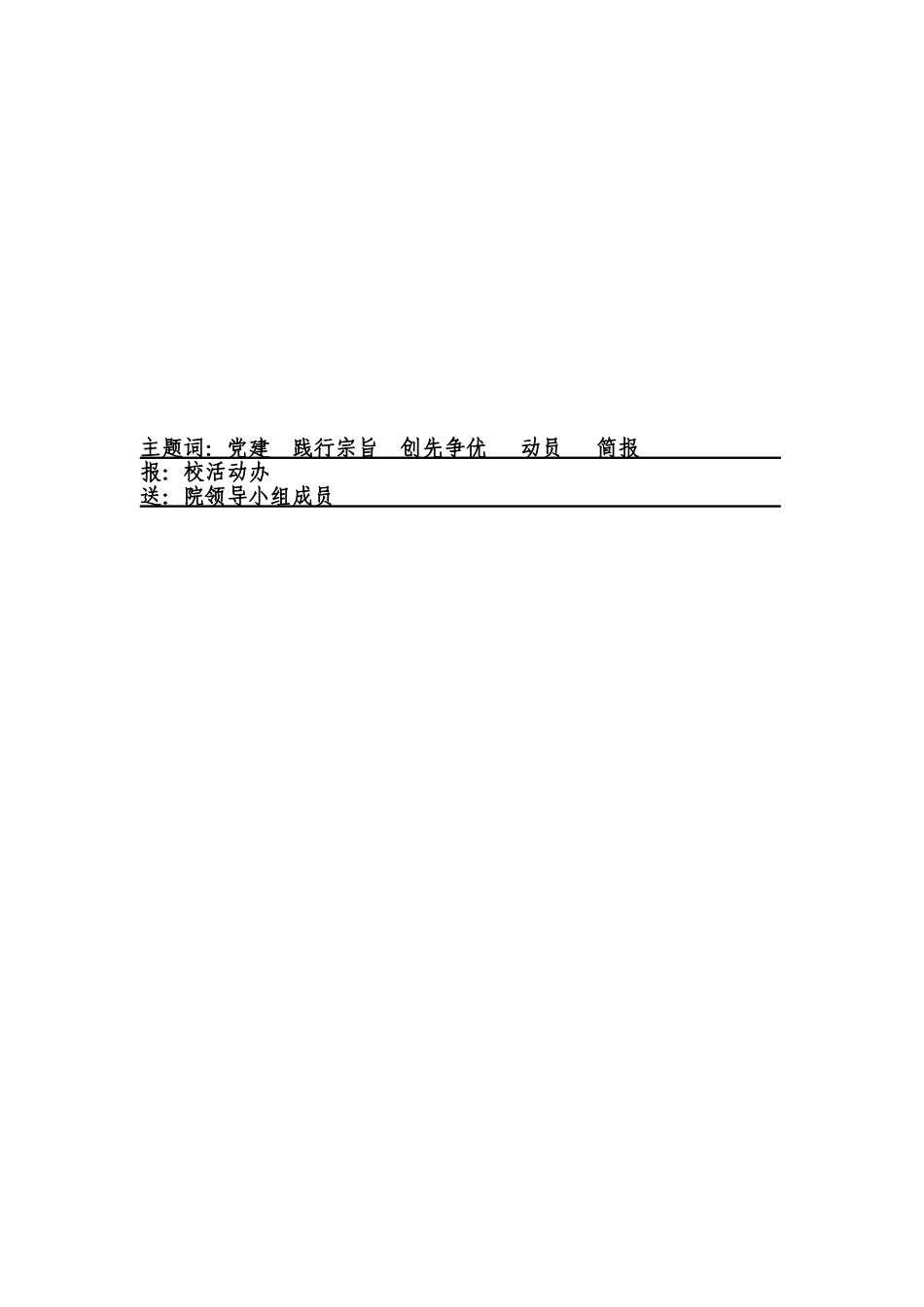 “践行宗旨”、“创先争优”活动简报01_第2页