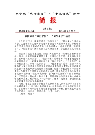 “践行宗旨”、“创先争优”活动简报01