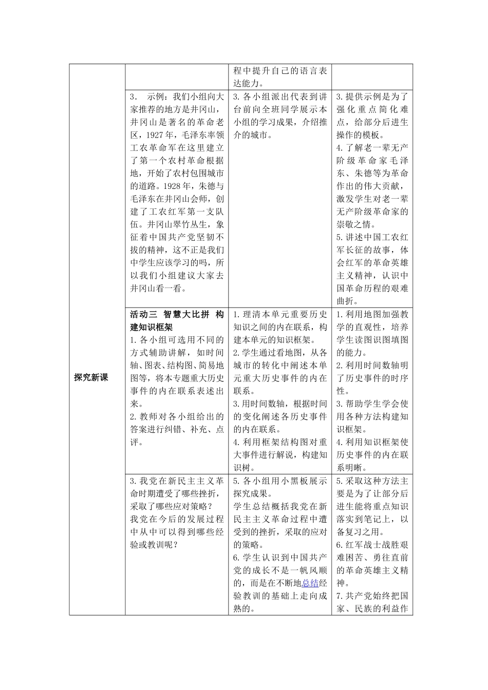 新民主主义革命的兴起_第3页
