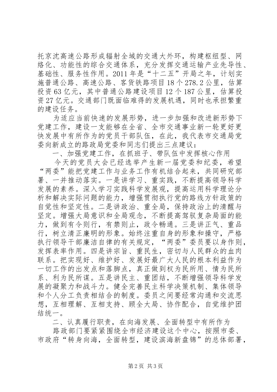 在公路路政管理局党员大会上的讲话_第2页