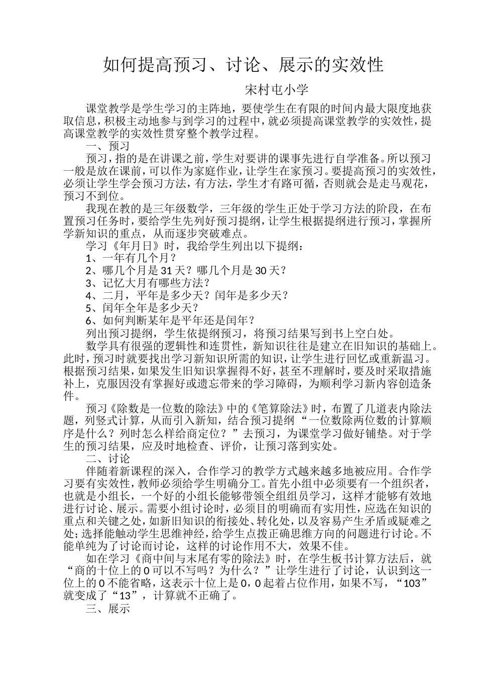 如何提高预习讨论展示的实效性_第2页