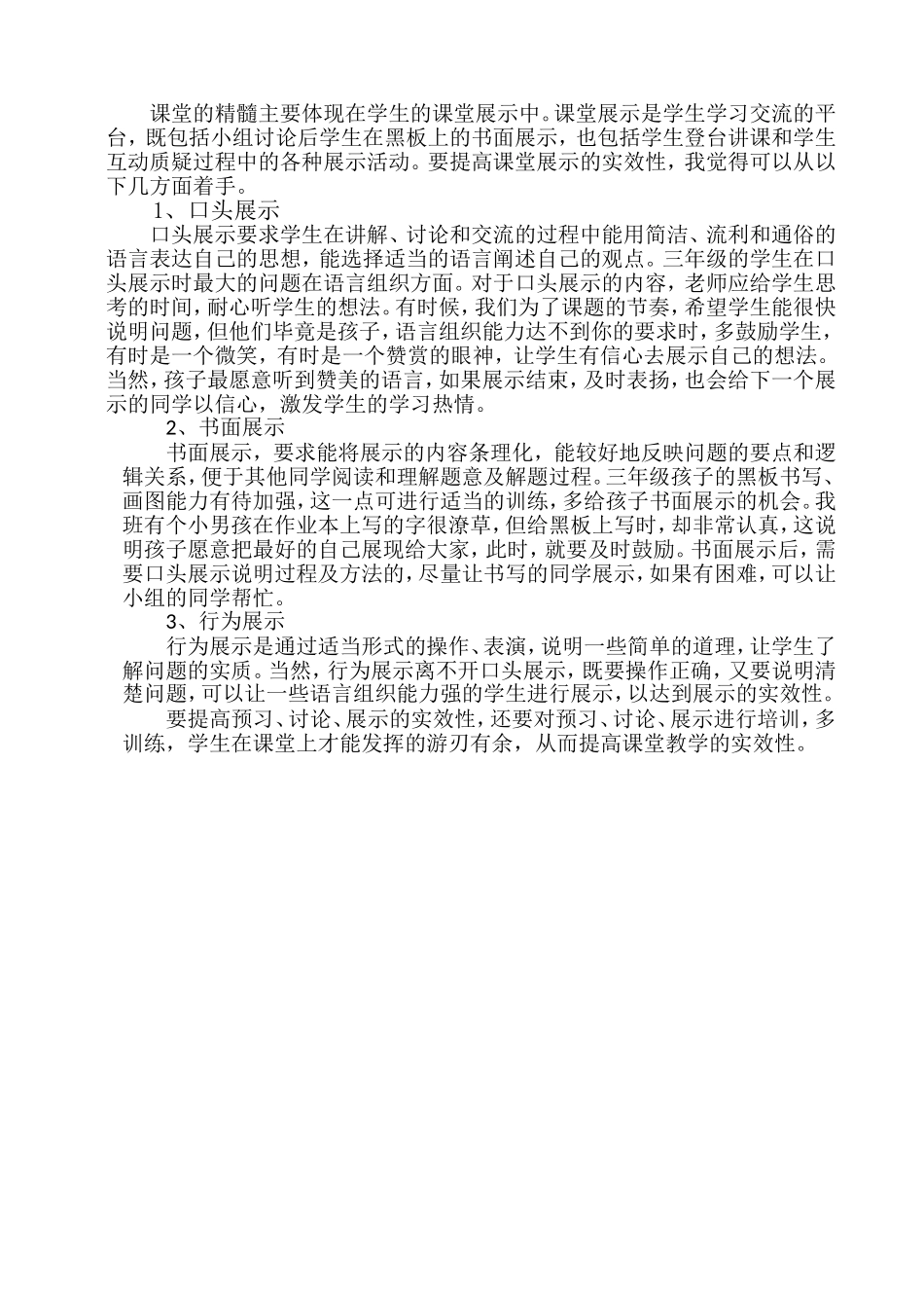 如何提高预习讨论展示的实效性_第3页