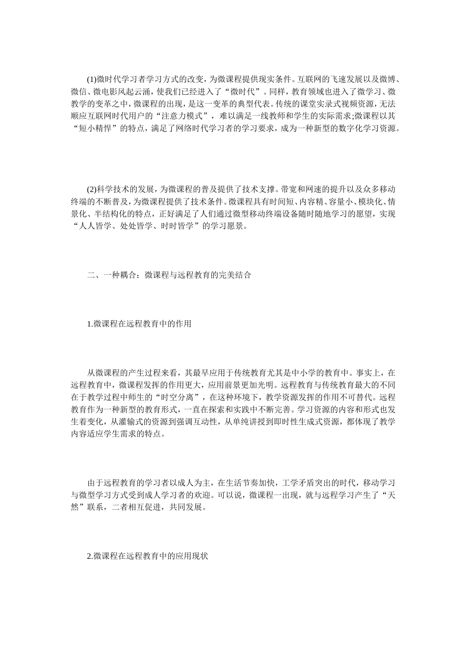 微课程的设计原则与应用探索_第2页