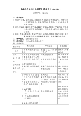 《增强公民意识，承担公民责任》教学设计