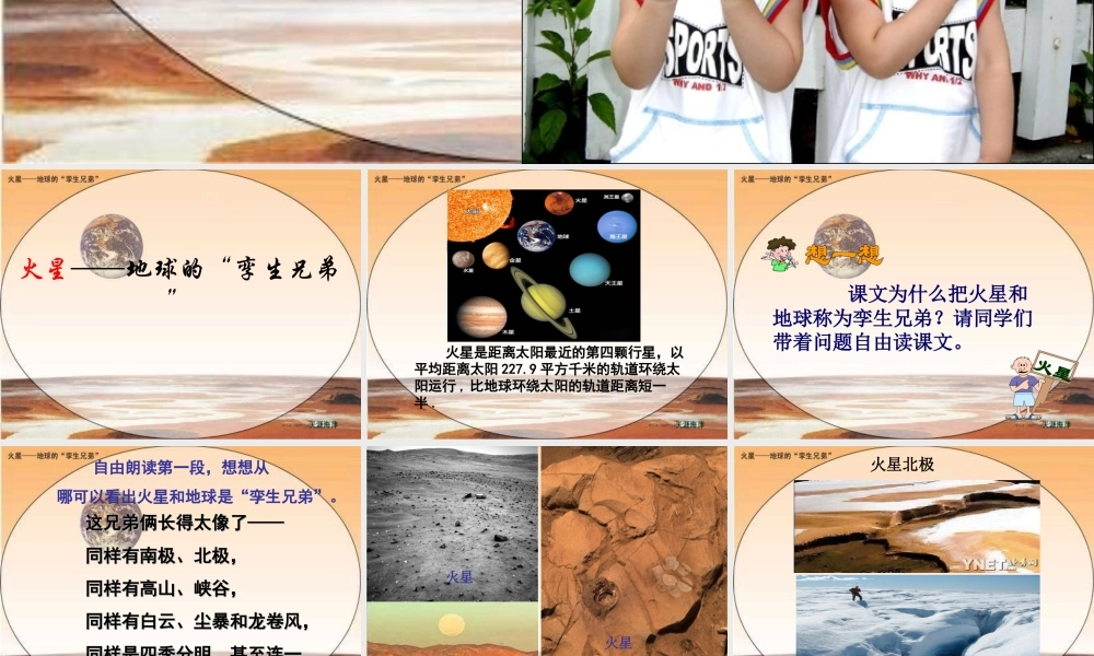 五下7课《火星—地球的孪生兄弟》课件