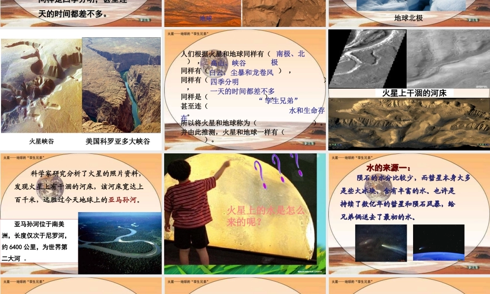 五下7课《火星—地球的孪生兄弟》课件