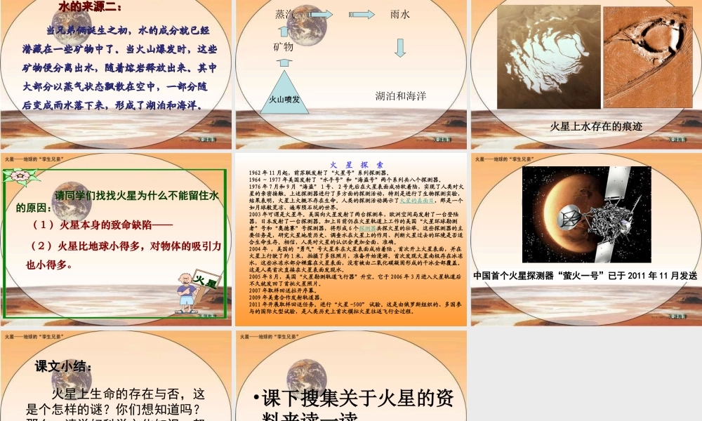 五下7课《火星—地球的孪生兄弟》课件