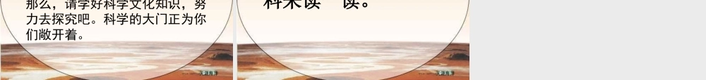 五下7课《火星—地球的孪生兄弟》课件