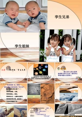 五下7课《火星—地球的孪生兄弟》课件