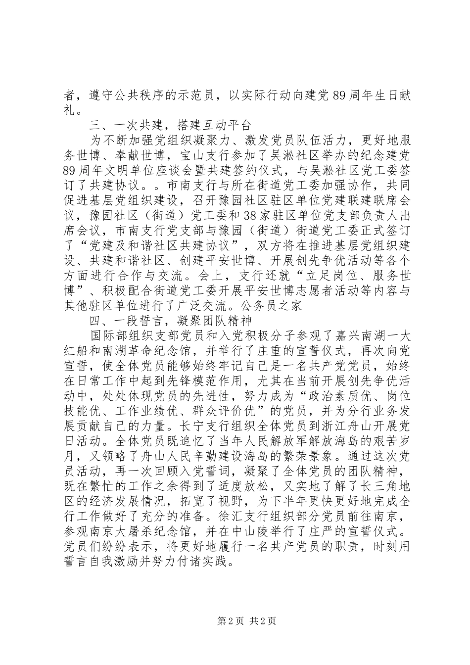 积极推进创先争优实施计划_第2页