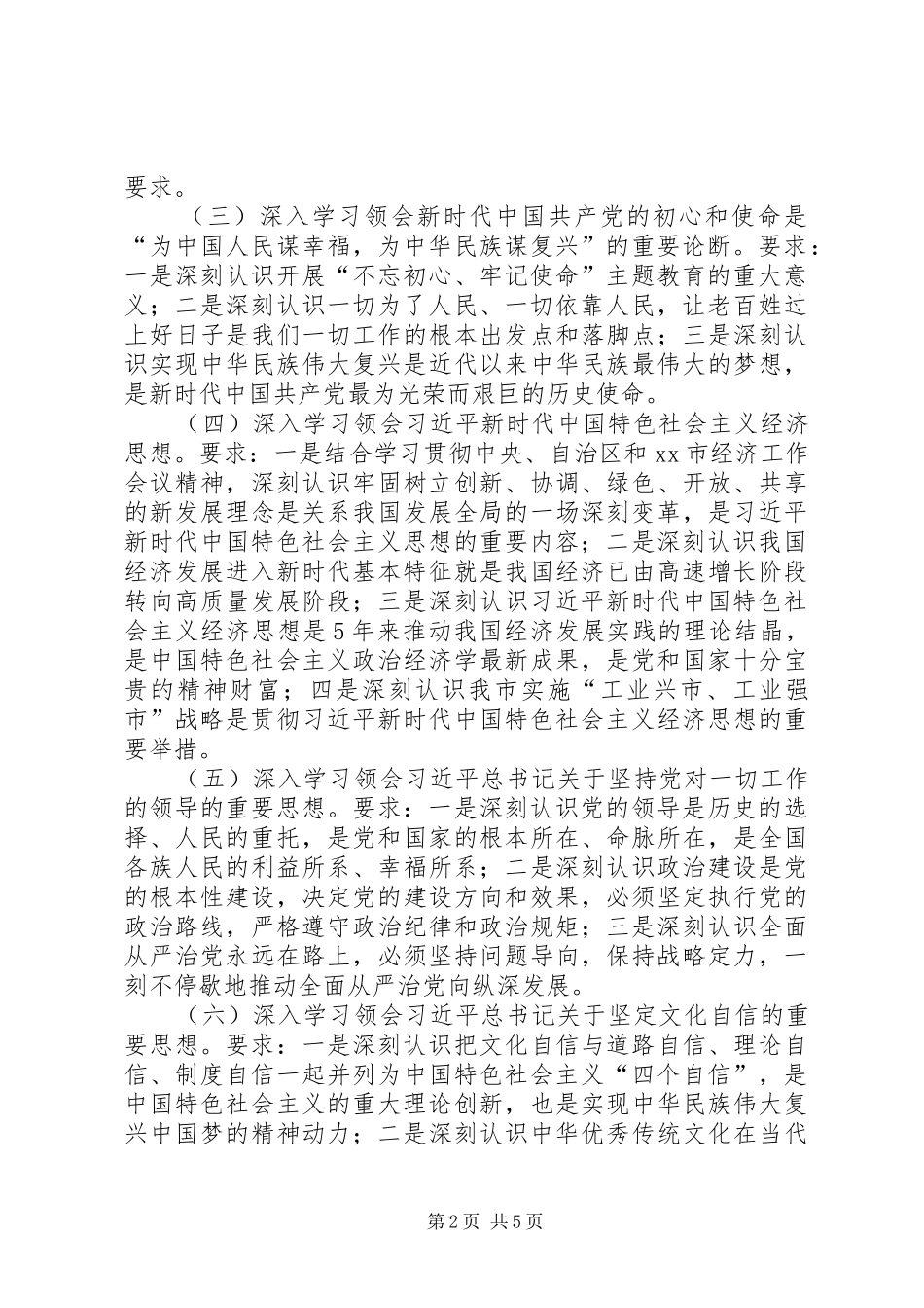 安全生产监督管理局党组中心组XX年度理论学习计划_第2页