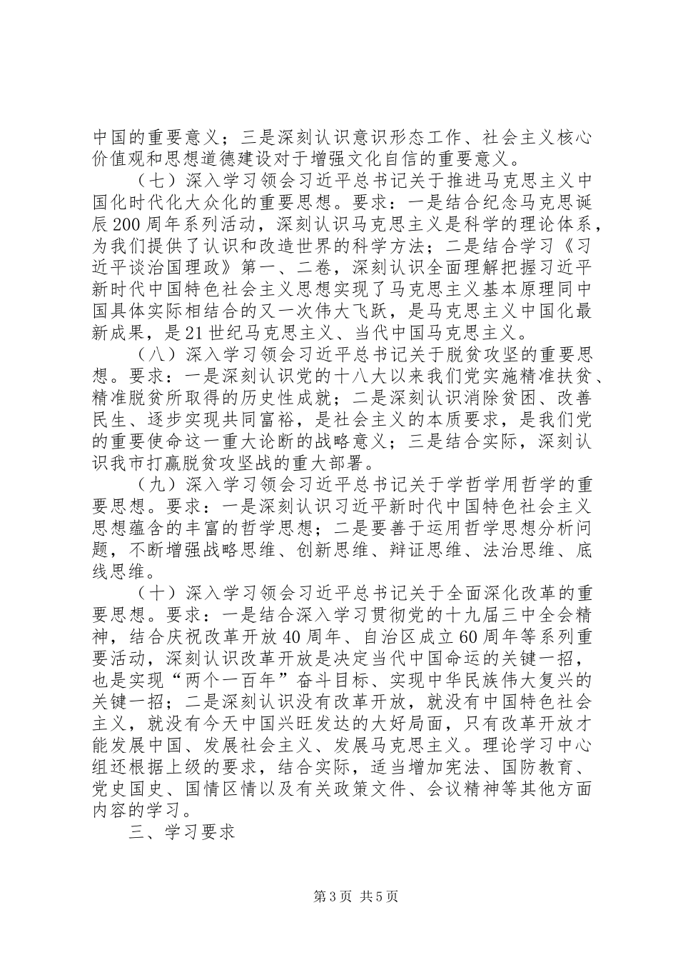 安全生产监督管理局党组中心组XX年度理论学习计划_第3页