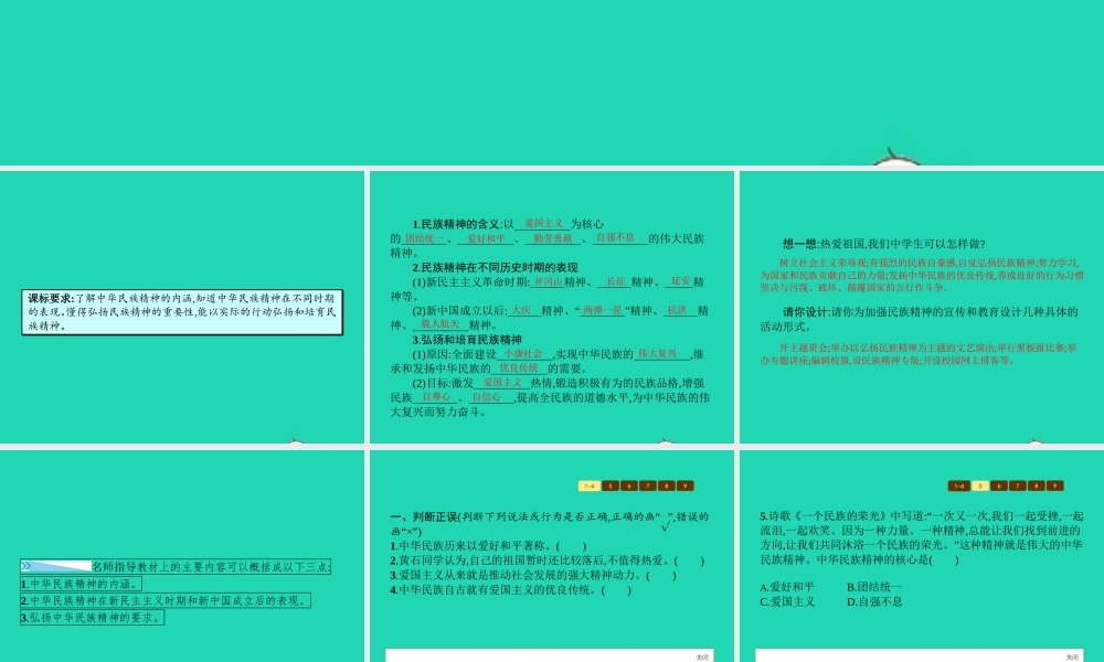 八年级政治下册 第三单元 融入民族大家庭 第三节 传承民族精神课件 湘教版 课件
