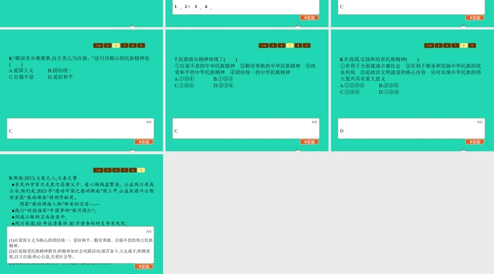 八年级政治下册 第三单元 融入民族大家庭 第三节 传承民族精神课件 湘教版 课件