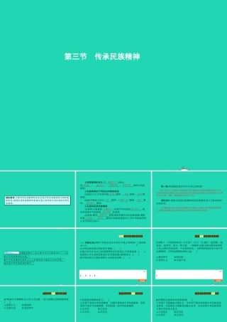 八年级政治下册 第三单元 融入民族大家庭 第三节 传承民族精神课件 湘教版 课件