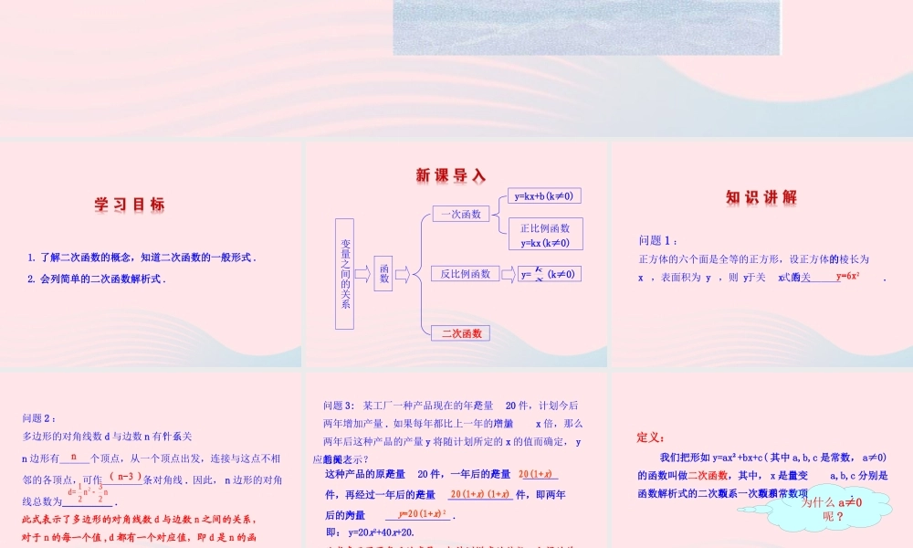 九年级数学下册 第二十六章 反比例函数261 反比例函数2611 二次函数课件 (新版)新人教版 课件