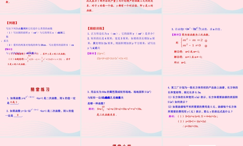 九年级数学下册 第二十六章 反比例函数261 反比例函数2611 二次函数课件 (新版)新人教版 课件