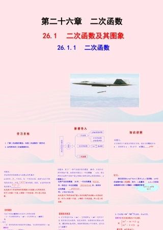 九年级数学下册 第二十六章 反比例函数261 反比例函数2611 二次函数课件 (新版)新人教版 课件