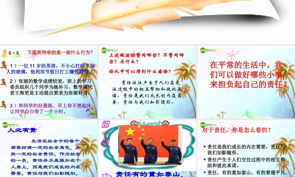 八年级思想品德上册 第四单元第一节(感受责任)课件 湘教版1 课件