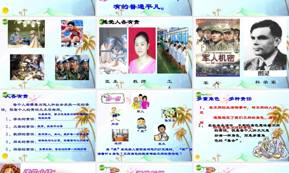 八年级思想品德上册 第四单元第一节(感受责任)课件 湘教版1 课件