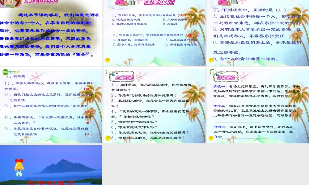 八年级思想品德上册 第四单元第一节(感受责任)课件 湘教版1 课件