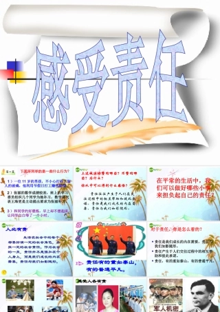 八年级思想品德上册 第四单元第一节(感受责任)课件 湘教版1 课件