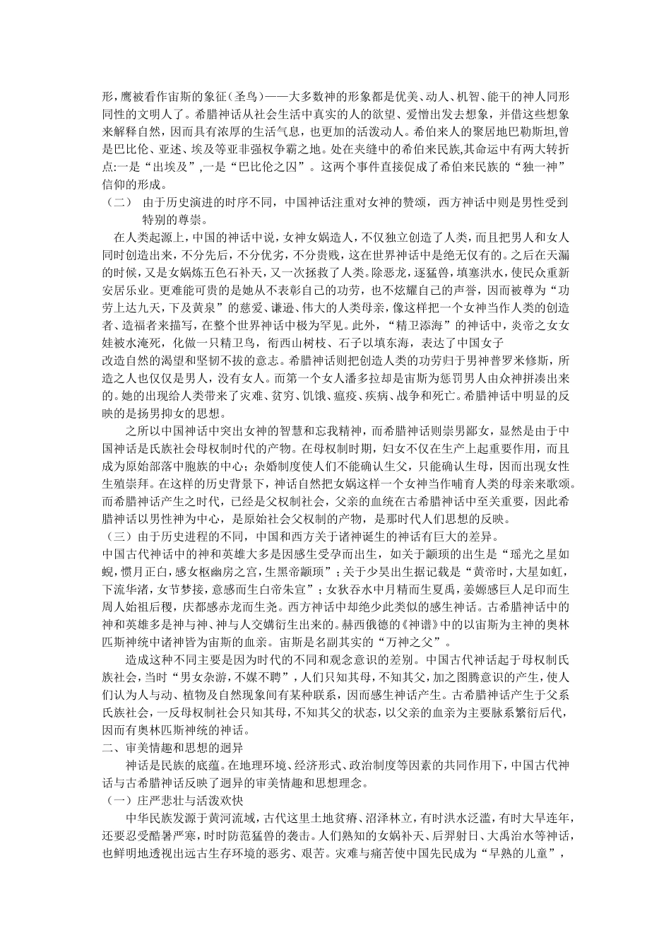 中西神话对比专题_第3页